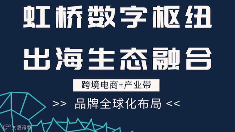 第三届跨境出海315大会