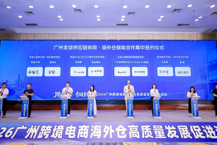 出口易出席2026广州跨境电商海外仓高质量发展促进活动，交出全球仓网答卷