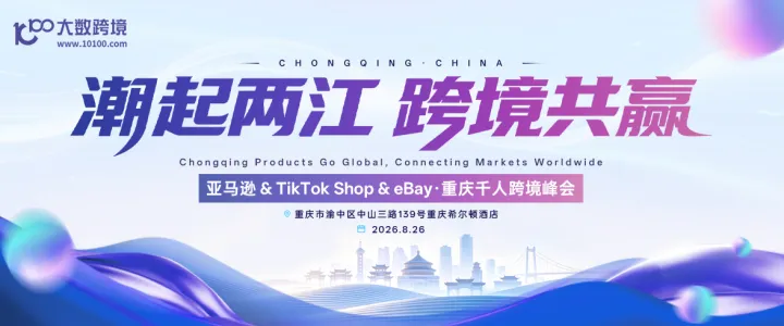 欧洲多平台巡回 杭州站-TikTok&Otto&About You&allegro&manomano