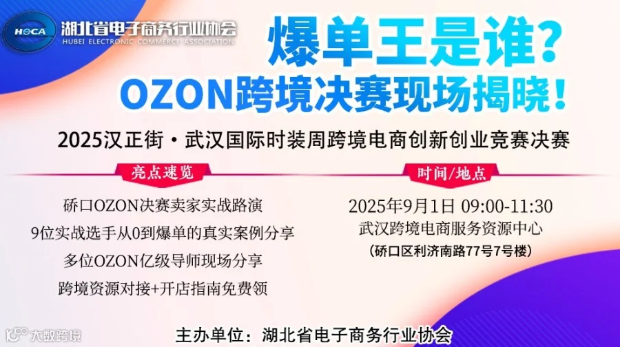 2025汉正街·武汉国际时装周跨境电商创新创业竞赛决赛