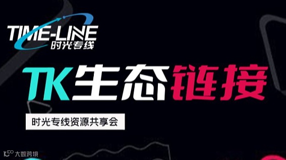 TikTok跨境电商生态资源链接