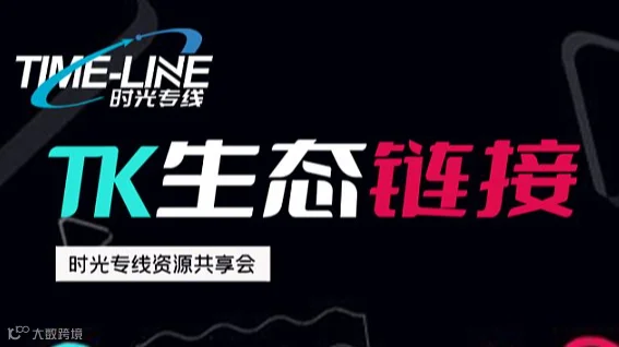 TikTok跨境电商生态资源链接