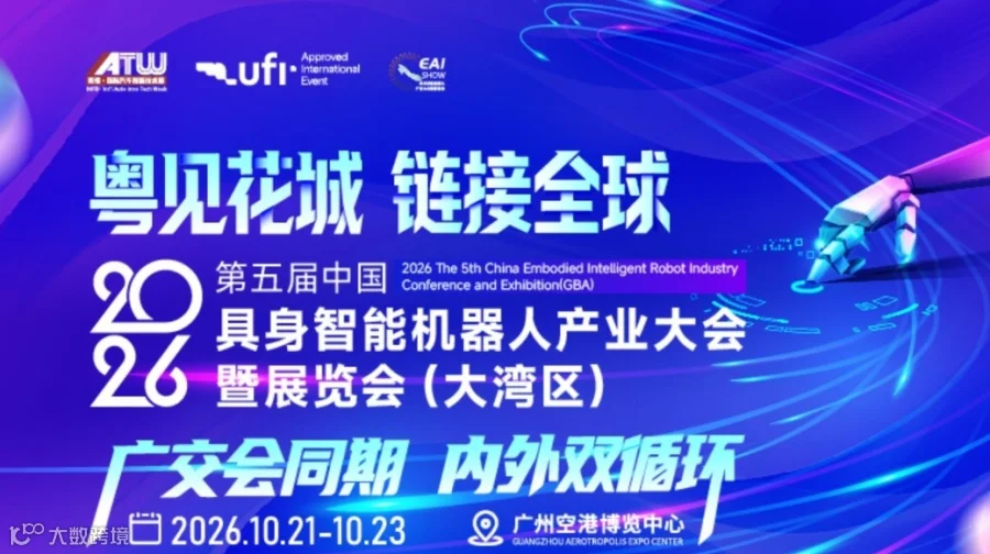 2026中国具身智能机器人产业大会暨展览会（大湾区）
