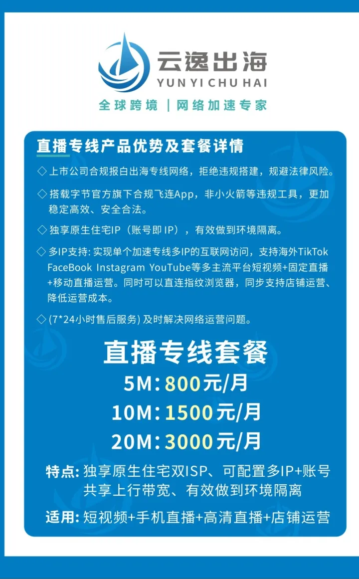 云逸出海-TK直播专线
