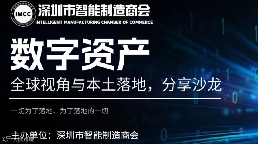 【数据资产】落地分享沙龙：大幅提升企业效率