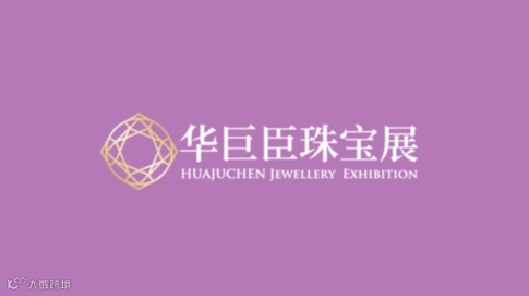 2025年西安国际珠宝玉石展览会 华巨臣珠宝展