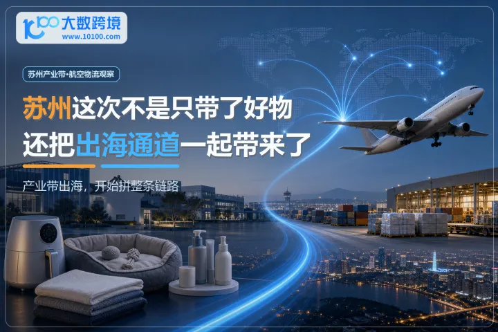 苏州这次不是只带了好物，还把出海通道一起带来了