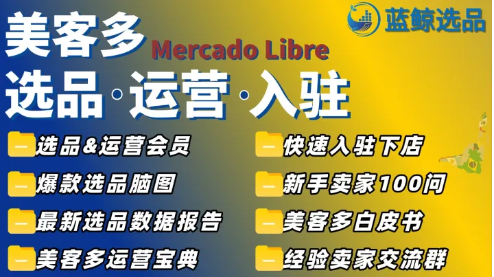 美客多竞品监控怎么做？