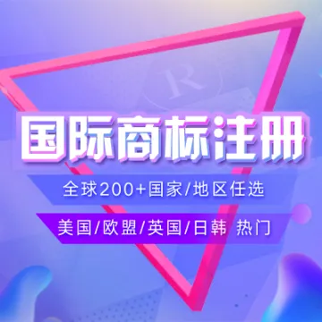 洋骠驹国际商标注册｜全球申请+包过保障