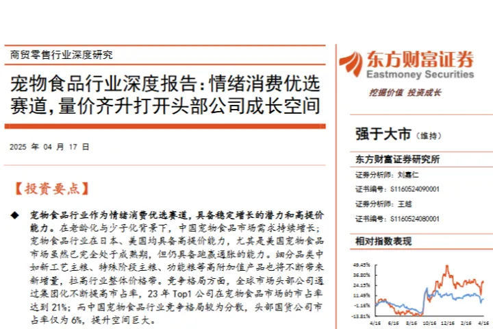 宠物食品行业深度报告情绪消费优选赛道量价齐升打开头部公司成长空间-25041739页