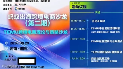 Temu跨境电商理论与策略沙龙（第二期）