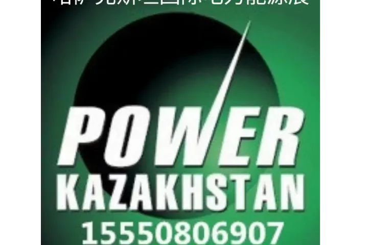 Welcome to:中亚2026哈萨克斯坦国际电力能源展官网，见证中亚能源转型的专业平台