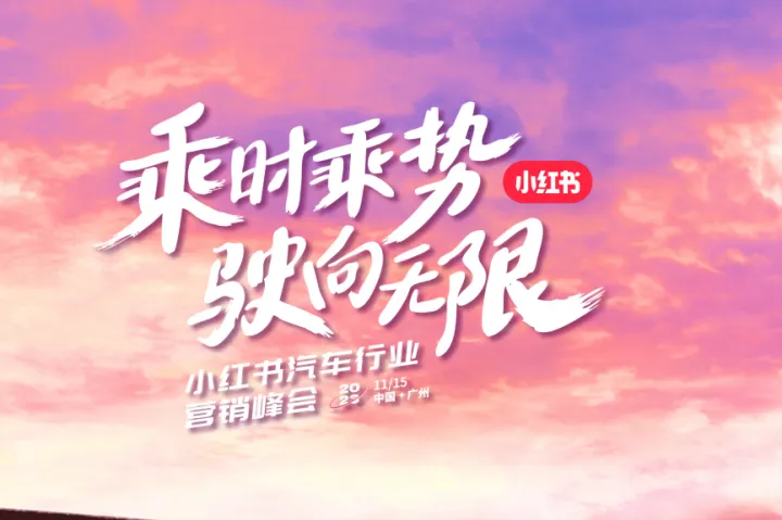 小红书长效增长<em>以</em>终为始心智转化的全链种草2024