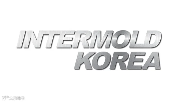 2027年韩国首尔模具展览会 INTERMOLD KOREA