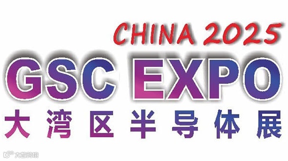 2025大湾区（佛山）半导体装备及零部件展览会