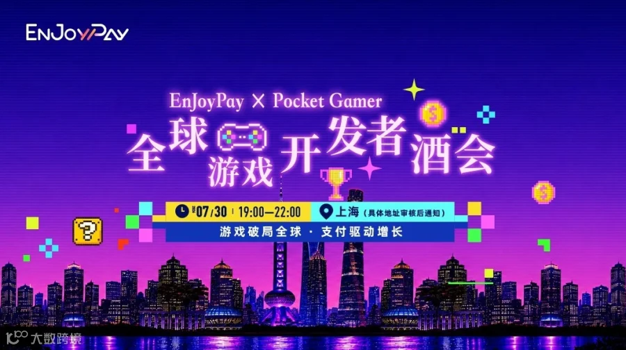 【ChinaJoy】EnJoyPay & PocketGamer 全球游戏开发者酒会