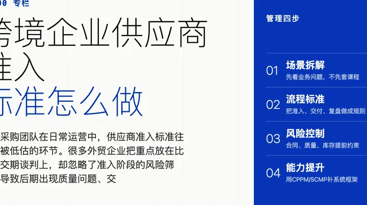 跨境企业供应商准入标准怎么做