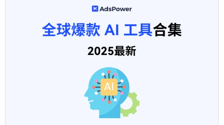 全球爆款 AI 工具合集：从创作到办公，30+工具功能速览！
