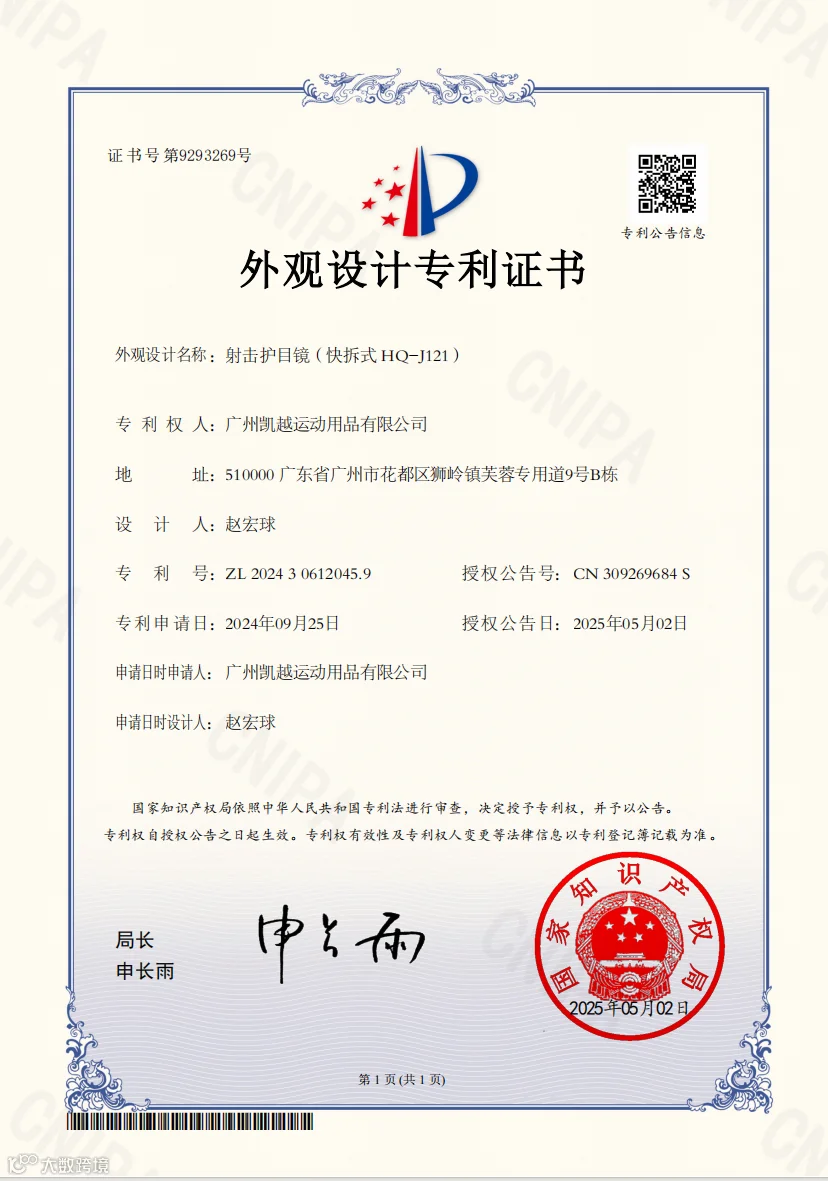 广州凯越运动用品有限公司
