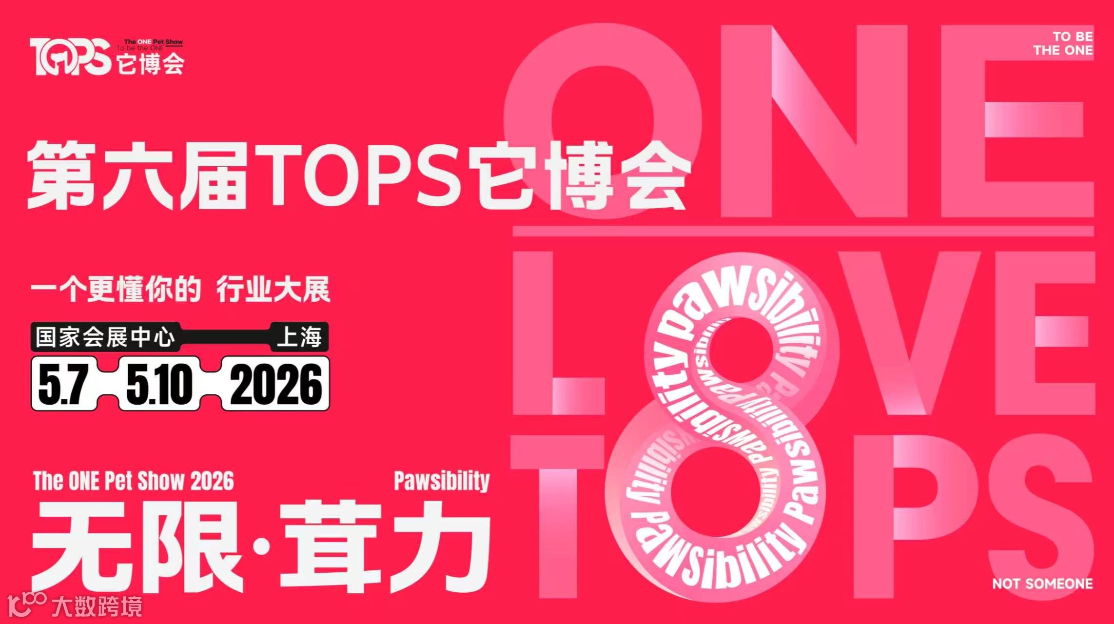 第六届TOPS它博会