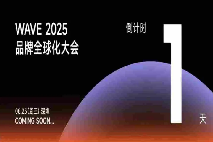 0625共赴一场出海人的盛会，深圳见！