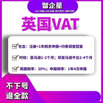 英国VAT注册-人工申报非<em>系统</em>申报