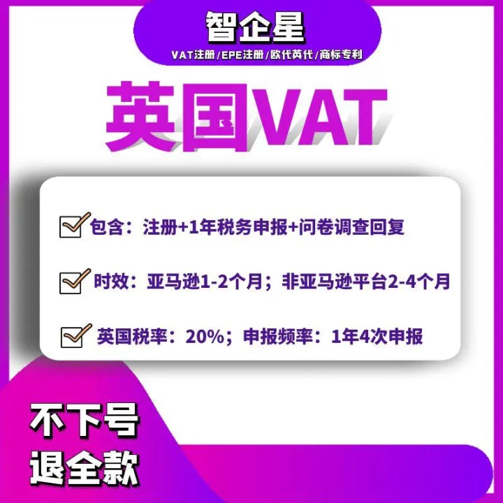 英国VAT注册-人工申报非系统申报