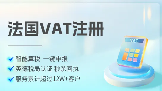 法国vat怎么注册，需要什么资料，下号周期多久