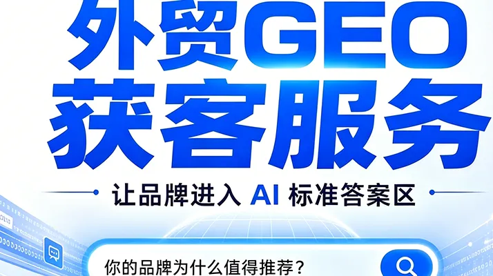 海外GEO优化怎么做？从Google AI Overviews到ChatGPT、Claude、Gem