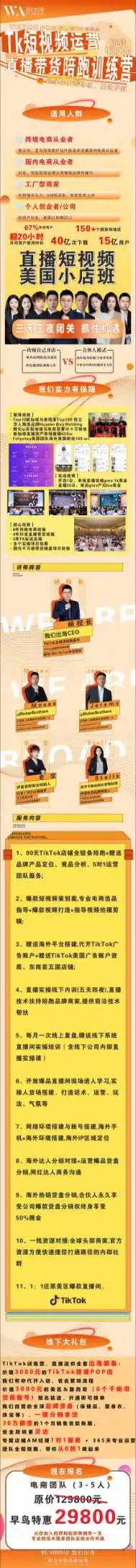【我们出海】杨校长|TikTok团队0-1搭建+运营实战陪跑训练营【3-5人】