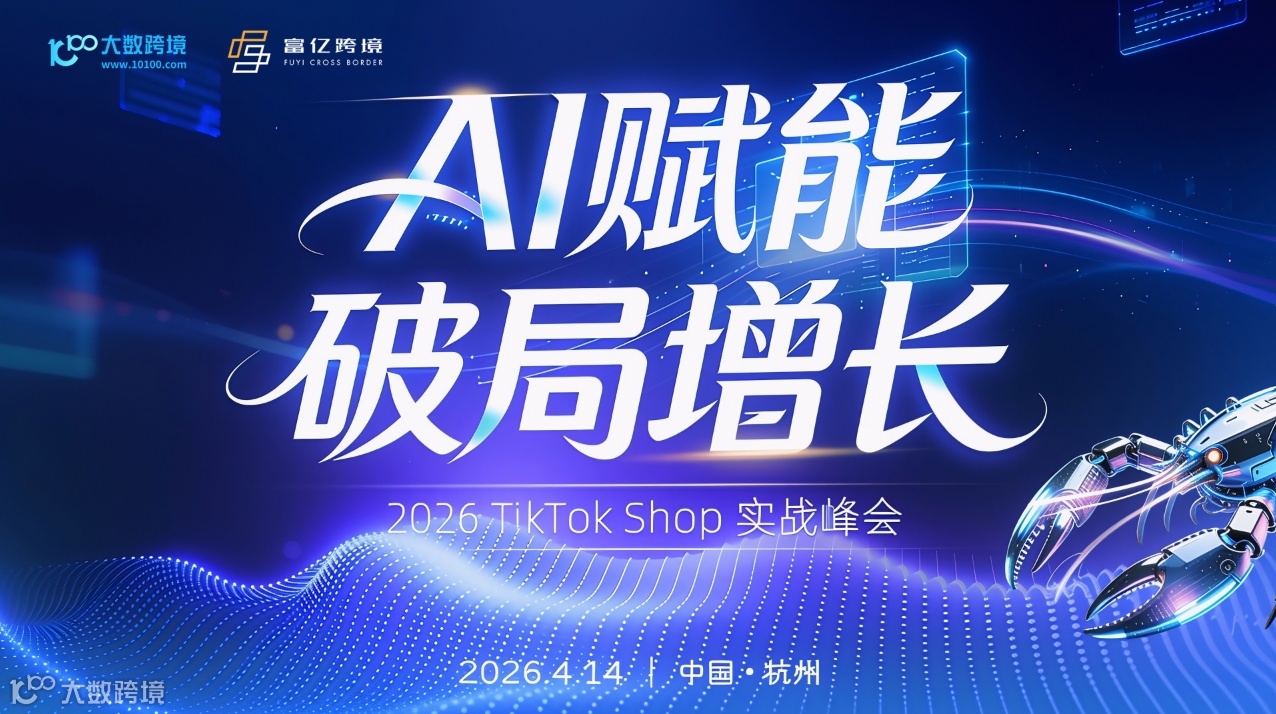 AI智联 破局增长 ——2026TK+AI全域增长实战峰会