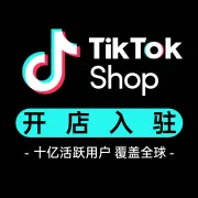 TikTok Shop全球开店