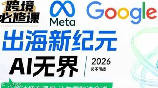 出海新纪元Ai无界
