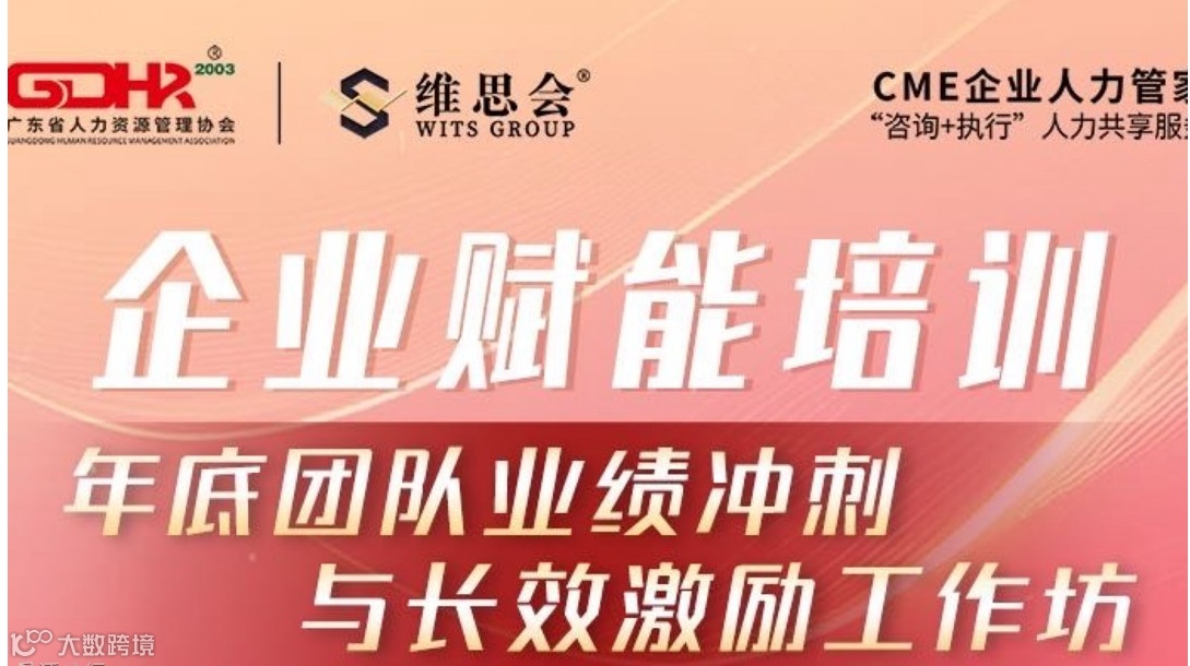 企业赋能培训班