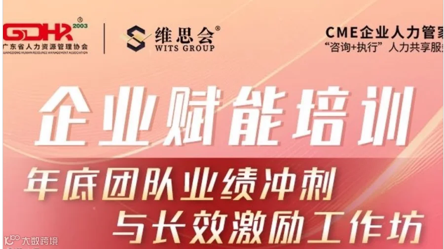 企业赋能培训班