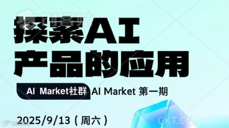 探索AI产品的应用-AI产品沙龙