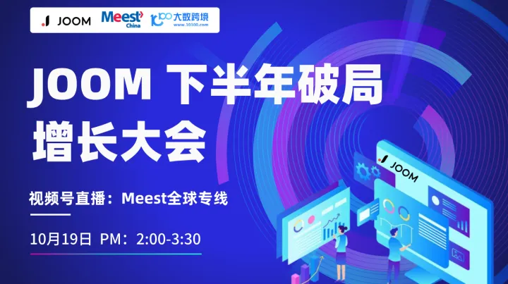 2026 JOOM 中国招商启动，0元开店，卖向欧洲！