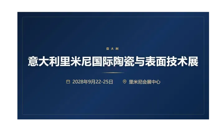 TECNA 意大利陶瓷工业与加工技术展
