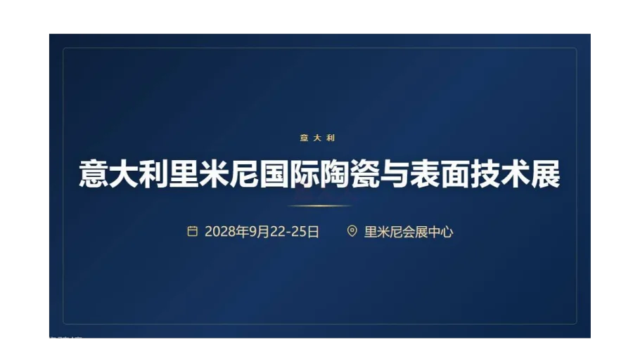 TECNA 意大利陶瓷工业与加工技术展