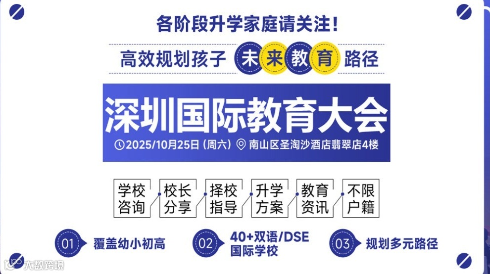 深圳国际教育大会