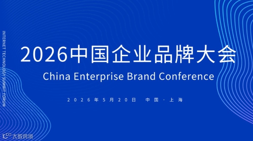 第5届中国企业家品牌大会