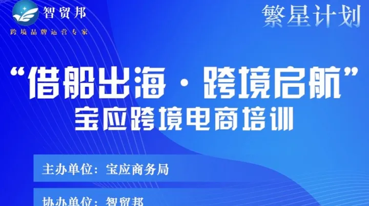 “借船出海●跨境起航” 宝应跨境电商培训