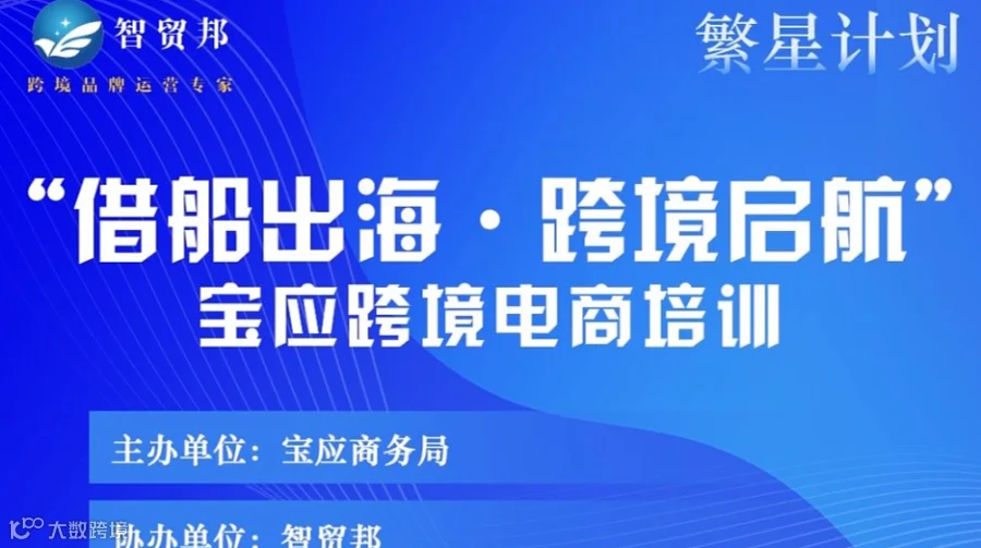“借船出海●跨境起航” 宝应跨境电商培训