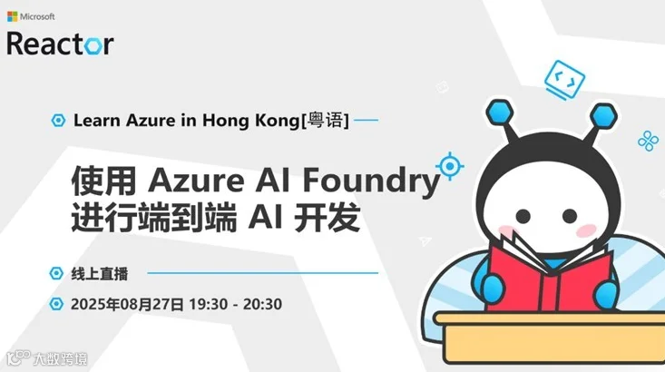 Learn Azure in Hong Kong｜使用 Azure AI Foundry [粤语]