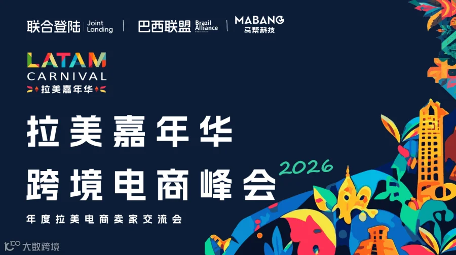 杭州拉美嘉年华