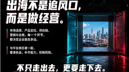 easego出海必修课