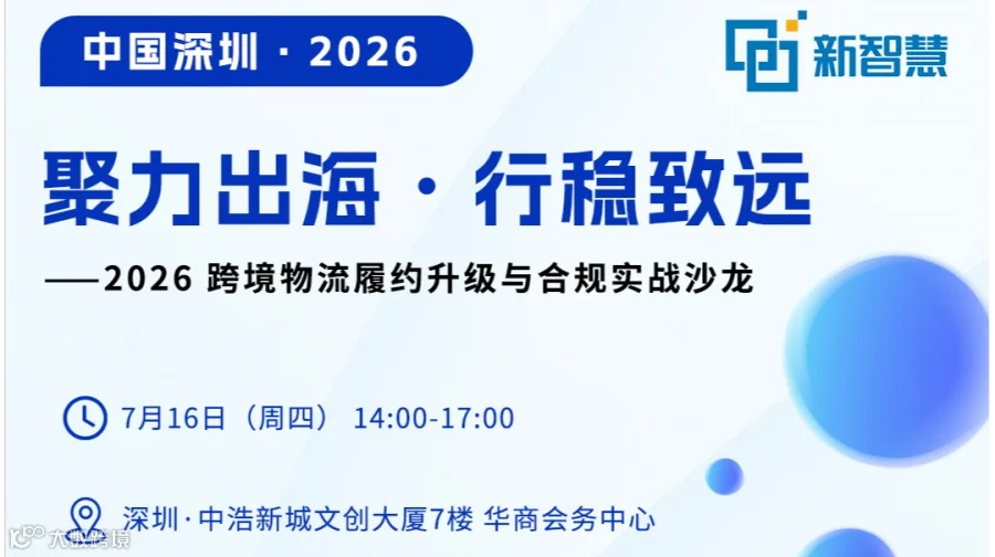 俄税新规 · 物流新局——2026中俄贸易合规与供应链重构
