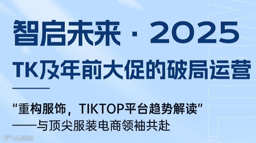 TK及年前大促的破局运营