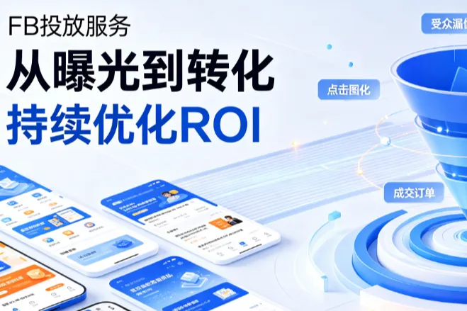 FB脸书海外户广告营销推广代投巴西电子游戏出海增量降本