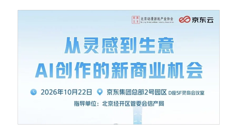 走进京东 从灵感到生意 AI 创作的新商业机会